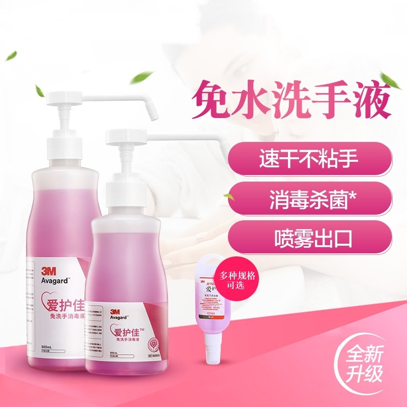 3M愛護佳9250P免洗手消毒液500ml(水劑泵)圖片3 3M愛護佳9250P免洗手消毒液500ml(水劑泵)圖片3