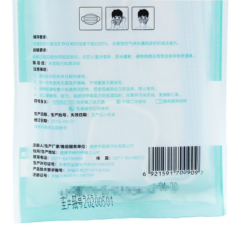 朝美9527 Y2-B醫用滅菌防護口罩圖片2 朝美9527 Y2-B醫用滅菌防護口罩圖片2