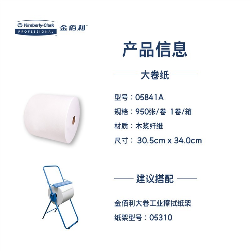 金佰利05841AL30工業擦拭紙圖片3 金佰利05841AL30工業擦拭紙圖片3