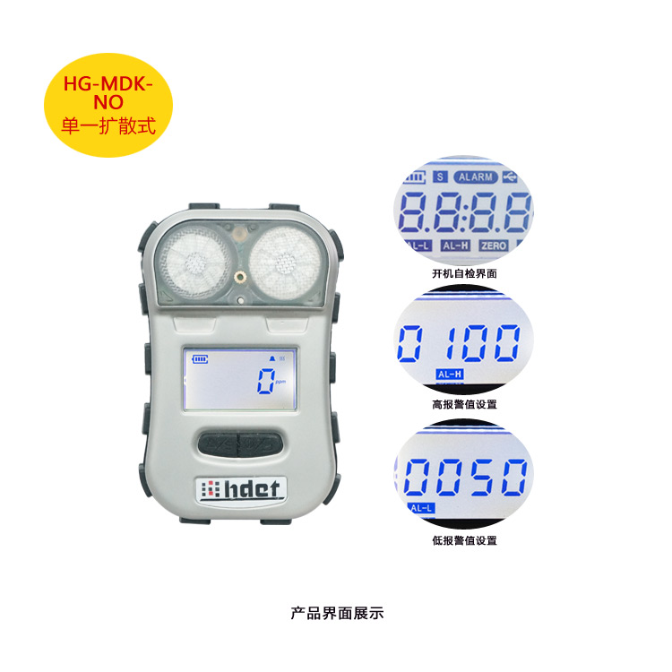 海固HG-MDK-NO迷你擴散式一氧化氮氣體檢測儀圖片1 海固HG-MDK-NO迷你擴散式一氧化氮氣體檢測儀圖片1