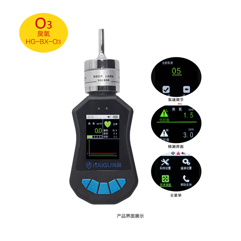 海固HG-BX-O3臭氧泵吸式氣體檢測(cè)儀圖片1 海固HG-BX-O3臭氧泵吸式氣體檢測(cè)儀圖片1
