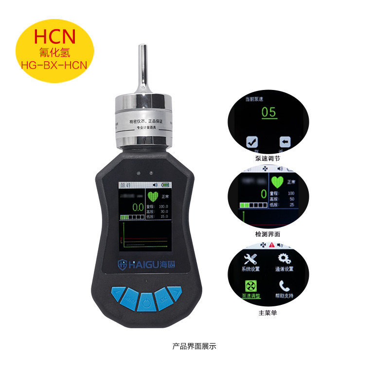 海固HG-BX-HCN氰化氫泵吸式氣體檢測(cè)儀圖片1 海固HG-BX-HCN氰化氫泵吸式氣體檢測(cè)儀圖片1