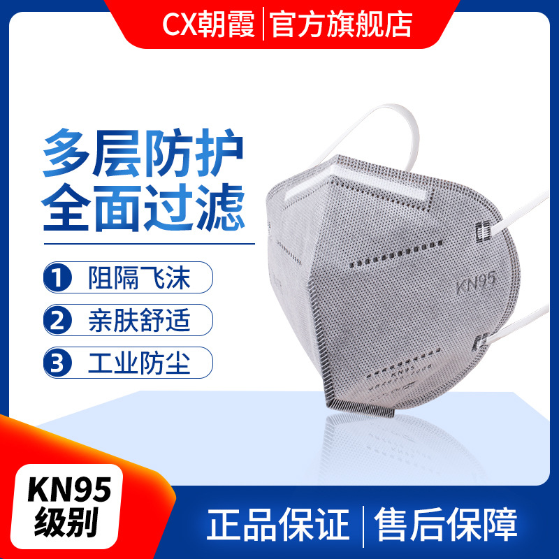 朝霞9100-2折疊式KN95防塵口罩圖片2 朝霞9100-2折疊式KN95防塵口罩圖片2
