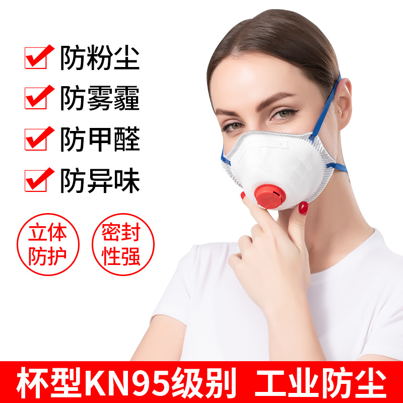 朝霞罩杯式活性炭KN95防塵口罩圖片1 朝霞罩杯式活性炭KN95防塵口罩圖片1