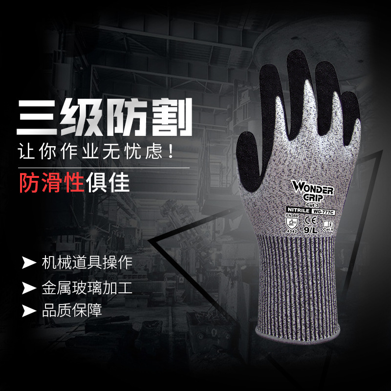 多給力WG-777C耐磨抗油三級防割手套圖片1 多給力WG-777C耐磨抗油三級防割手套圖片1