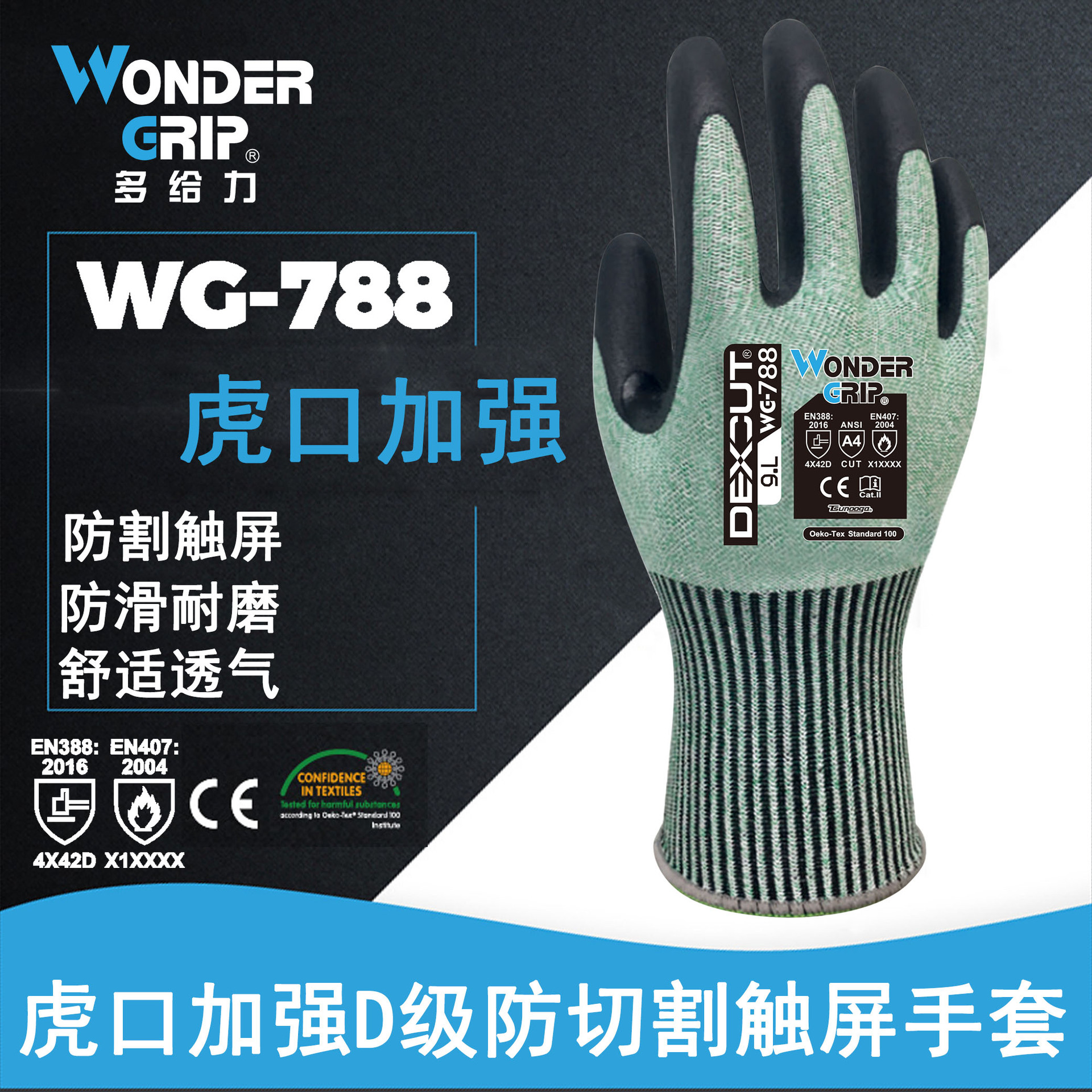 多給力WG-788可觸屏五級防割手套圖片5 多給力WG-788可觸屏五級防割手套圖片5