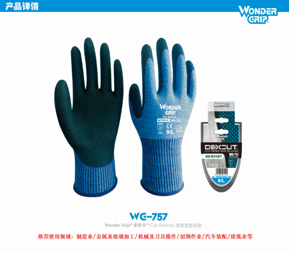 多給力WG-757柔軟型三級防割手套圖片1 多給力WG-757柔軟型三級防割手套圖片1