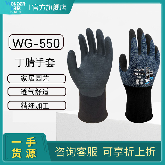 多給力WG-550防滑耐磨透氣勞保手套圖片1 多給力WG-550防滑耐磨透氣勞保手套圖片1