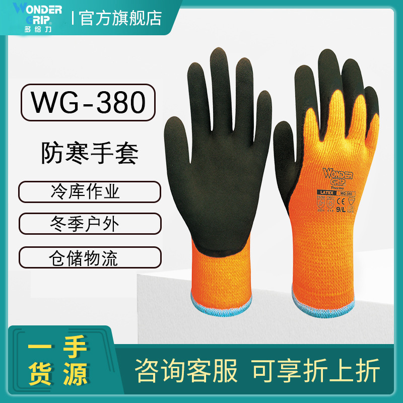 多給力WG-380雙層乳膠耐低溫手套圖片4 多給力WG-380雙層乳膠耐低溫手套圖片4