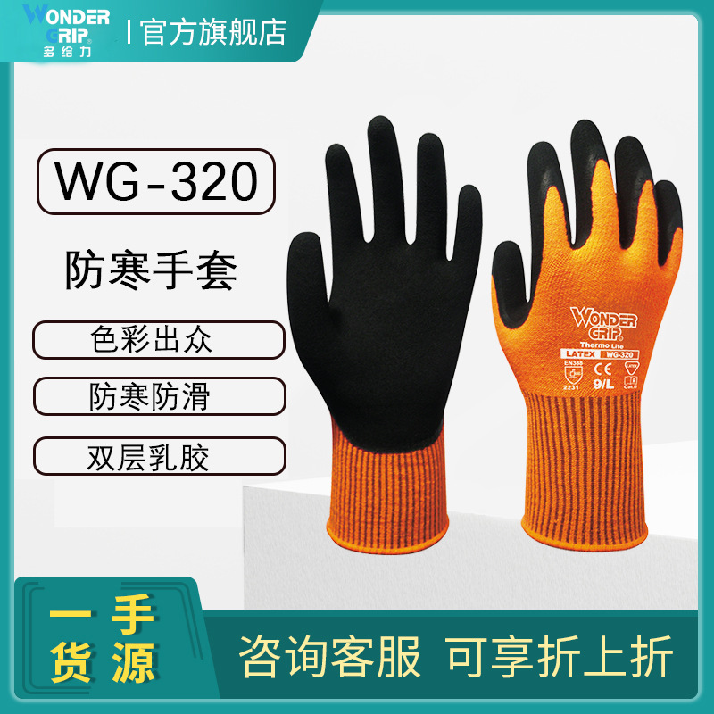 多給力WG-320防風防水耐磨防滑耐低溫手套圖片4 多給力WG-320防風防水耐磨防滑耐低溫手套圖片4