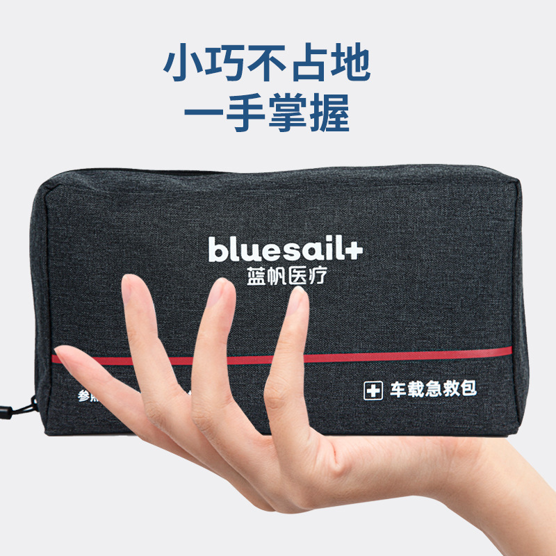 藍帆醫療BSC002便攜式車載急救包圖片1 藍帆醫療BSC002便攜式車載急救包圖片1