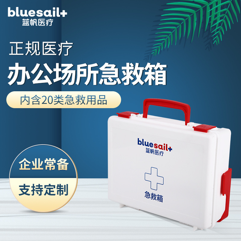 藍帆醫療BSG002辦公場所急救箱圖片3 藍帆醫療BSG002辦公場所急救箱圖片3