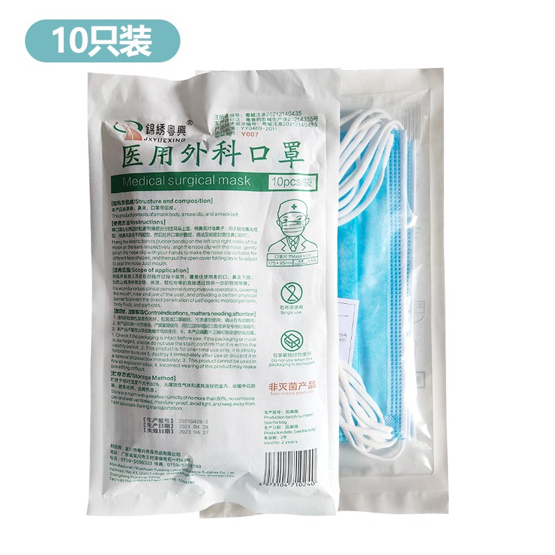 錦繡粵興Y007一次性醫用外科口罩圖片1 錦繡粵興Y007一次性醫用外科口罩圖片1