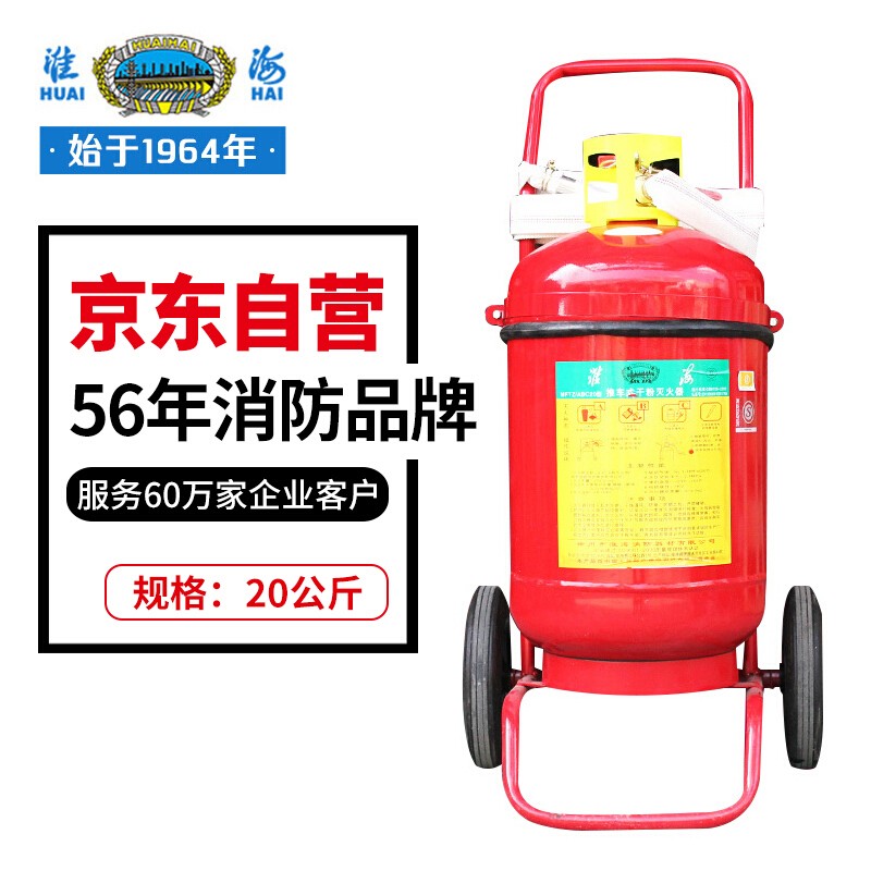 淮海MFZ/ABC20手推車式干粉滅火器圖片1 淮海MFZ/ABC20手推車式干粉滅火器圖片1