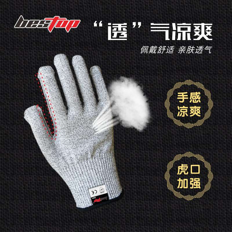 bestop倍護(hù)5085-H 5級(jí)防割手套圖片2 bestop倍護(hù)5085-H 5級(jí)防割手套圖片2