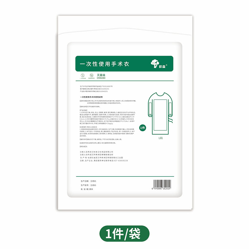 祥森SMS一次性使用手術衣加強型圖片3 祥森SMS一次性使用手術衣加強型圖片3