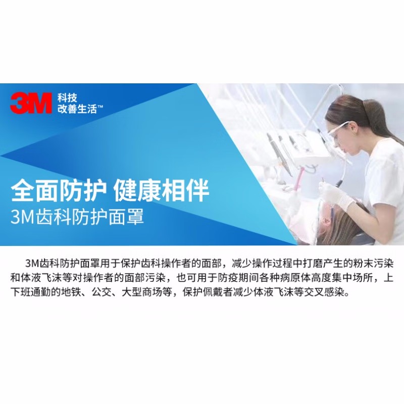 3M齒科防護(hù)面罩防護(hù)膜5片裝(不含框架)圖片4 3M齒科防護(hù)面罩防護(hù)膜5片裝(不含框架)圖片4