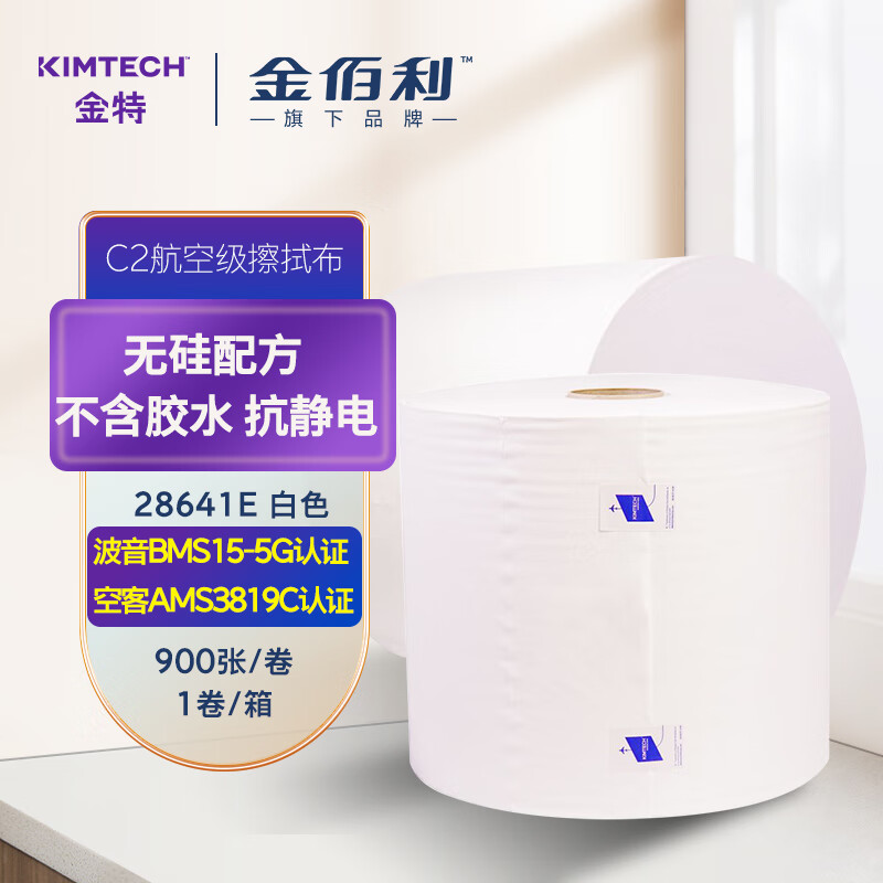 金佰利28641E KIMTECH金特C2航空級全能擦拭布圖片1 金佰利28641E KIMTECH金特C2航空級全能擦拭布圖片1