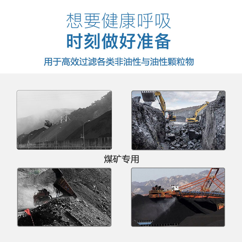 呼享8P100+ KP100煤礦專用防塵濾棉圖片2 呼享8P100+ KP100煤礦專用防塵濾棉圖片2