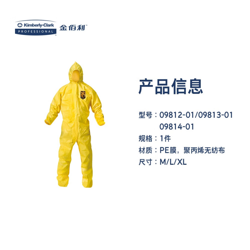 金佰利09814-01 KLEENGUARD勁衛A70黃色防護服XL圖片2 金佰利09814-01 KLEENGUARD勁衛A70黃色防護服XL圖片2