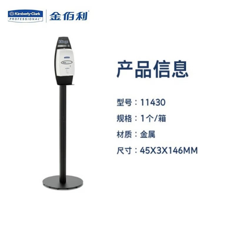 金佰利11430自動(dòng)感應(yīng)洗手液系統(tǒng)站立架圖片2 金佰利11430自動(dòng)感應(yīng)洗手液系統(tǒng)站立架圖片2