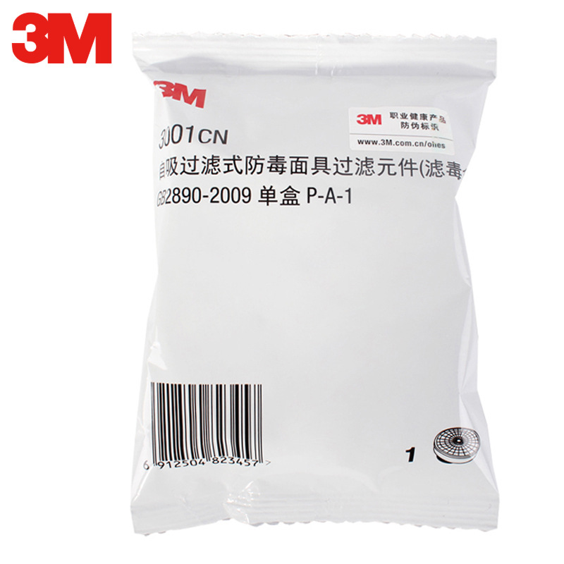 3M3001有機(jī)蒸汽氣體濾毒盒圖片4 3M3001有機(jī)蒸汽氣體濾毒盒圖片4