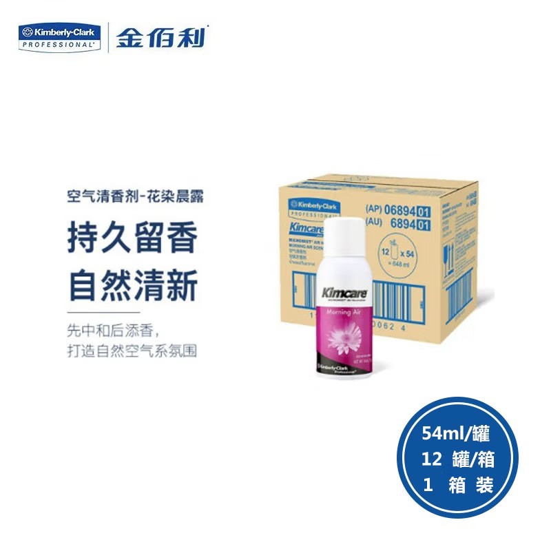 金佰利6894 Kimcare MicroMist 3000空氣清香劑(花染晨露)54ml/罐圖片2 金佰利6894 Kimcare MicroMist 3000空氣清香劑(花染晨露)54ml/罐圖片2