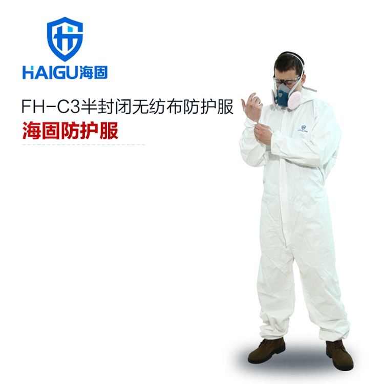 海固HG-FH-C3優越連體防護服