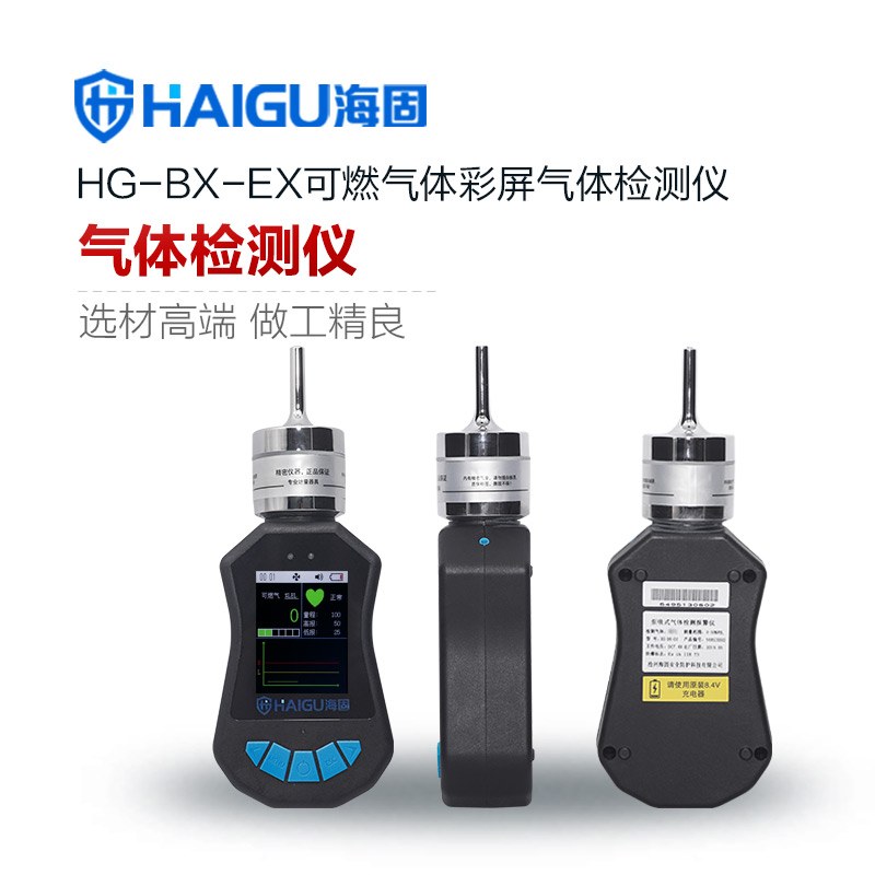 海固HG-BX-EX可燃氣體泵吸式氣體檢測儀