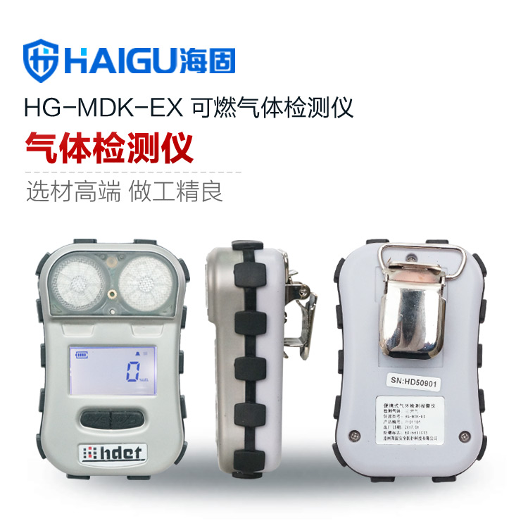 海固HG-MDK-EX迷你擴散式可燃氣體檢測儀