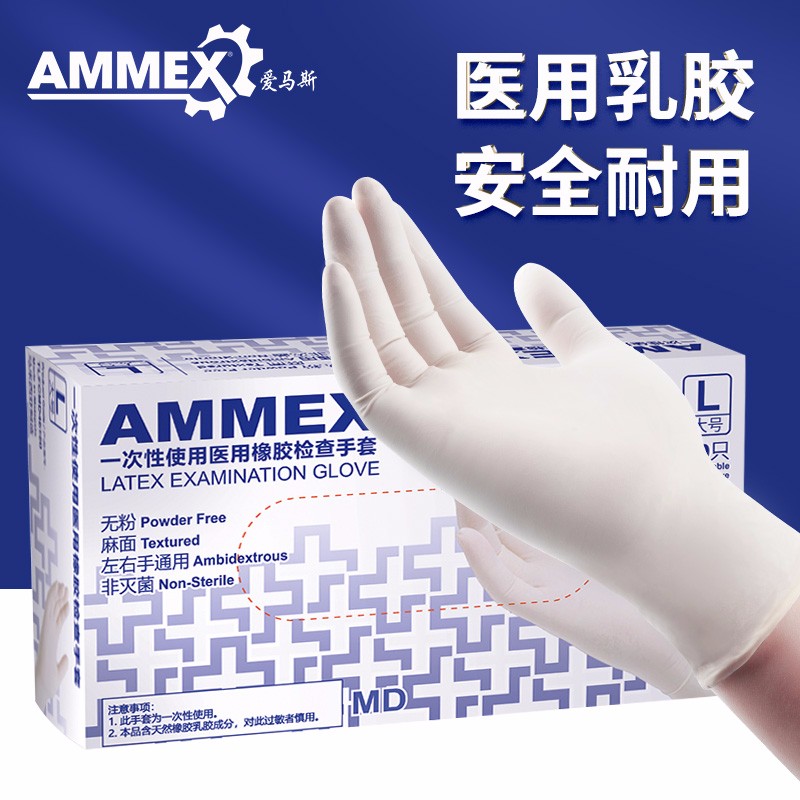 愛馬斯TLFCMD44100一次性乳膠醫(yī)用手套