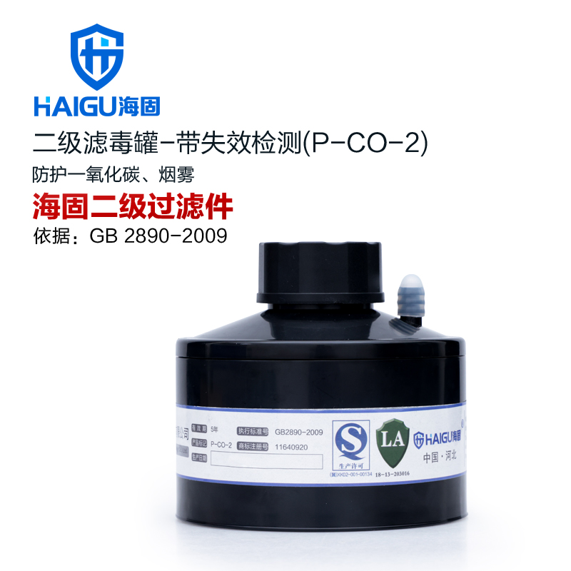 海固P-CO-2二級帶失效檢測一氧化碳濾毒罐