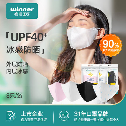 穩健604-008450一次性防曬防塵口罩