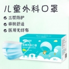 可孚一次性外科滅菌醫用兒童口罩