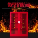 微型消防站消防器材全套工地消防柜 微型消防站消防器材全套工地消防柜