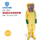 海固HG-2NP內置二級半封閉輕型防化服