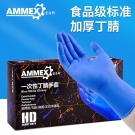 愛馬斯APFNCHD44100藍色一次性丁腈手套中號