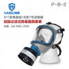 海固HG-911 P-B-2濾毒罐無機氣體綜合防毒面具
