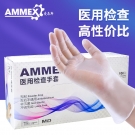 愛馬斯GPX3M46100一次性PVC醫用手套
