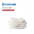 海固CZ-ZXG20長管呼吸器塑筋增強(qiáng)管