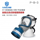 海固HG-911 P-B-3全面罩無機(jī)氣體防毒面具