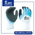登升179倍兒爽Flex雙層乳膠涂層手套