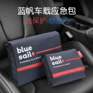 藍(lán)帆醫(yī)療CZ-B003車載旗艦款急救護(hù)理包