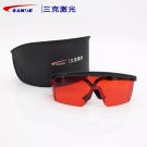 SANKE三克SKL-G06吸收式敫光防護眼鏡