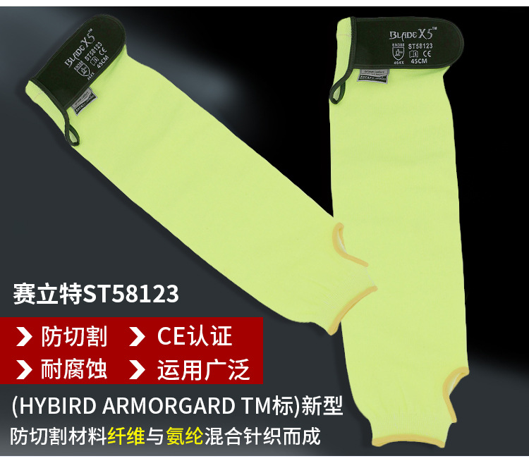 賽立特ST58123 5級防割套袖圖片2