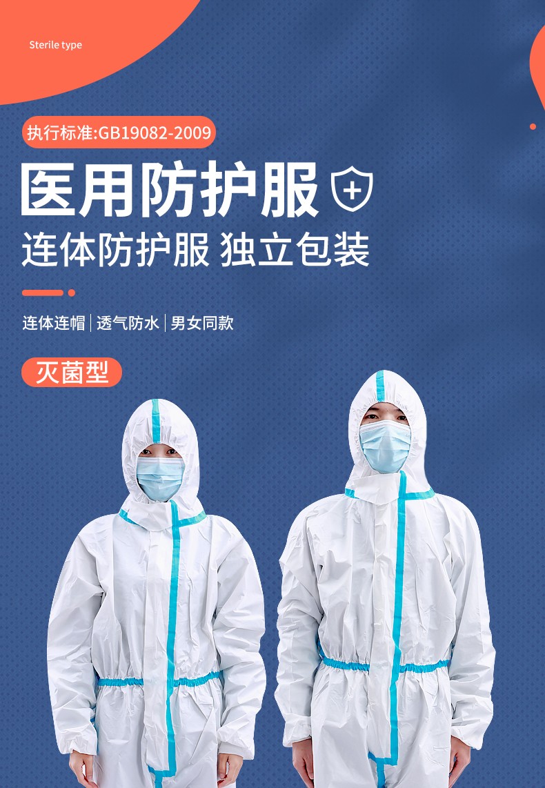 可孚一次性滅菌醫(yī)用防護服圖片1