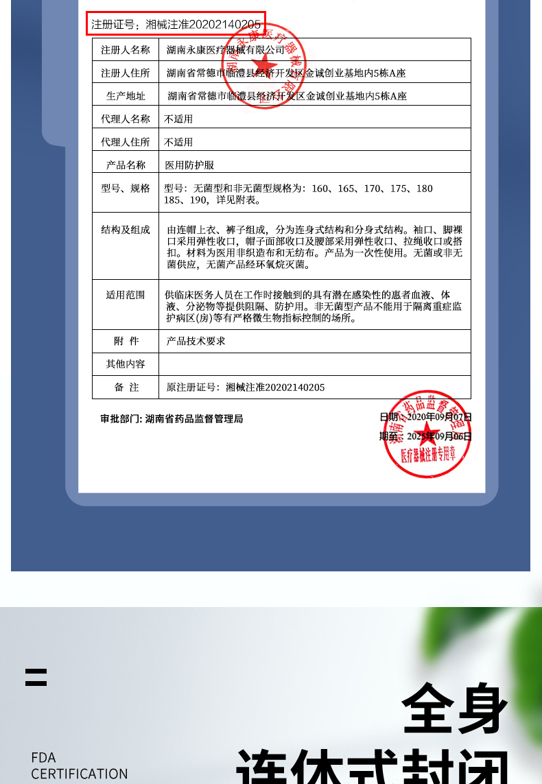 可孚一次性滅菌醫(yī)用防護服圖片4