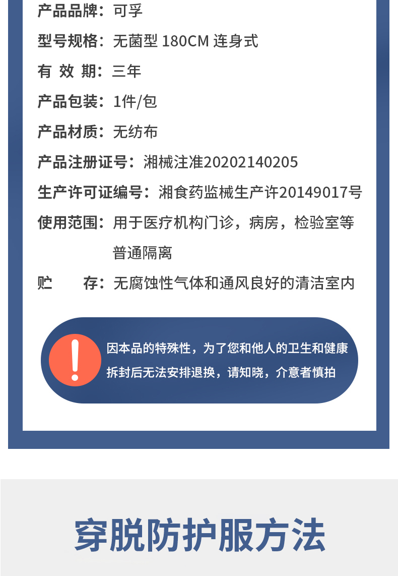 可孚一次性滅菌醫(yī)用防護服圖片8