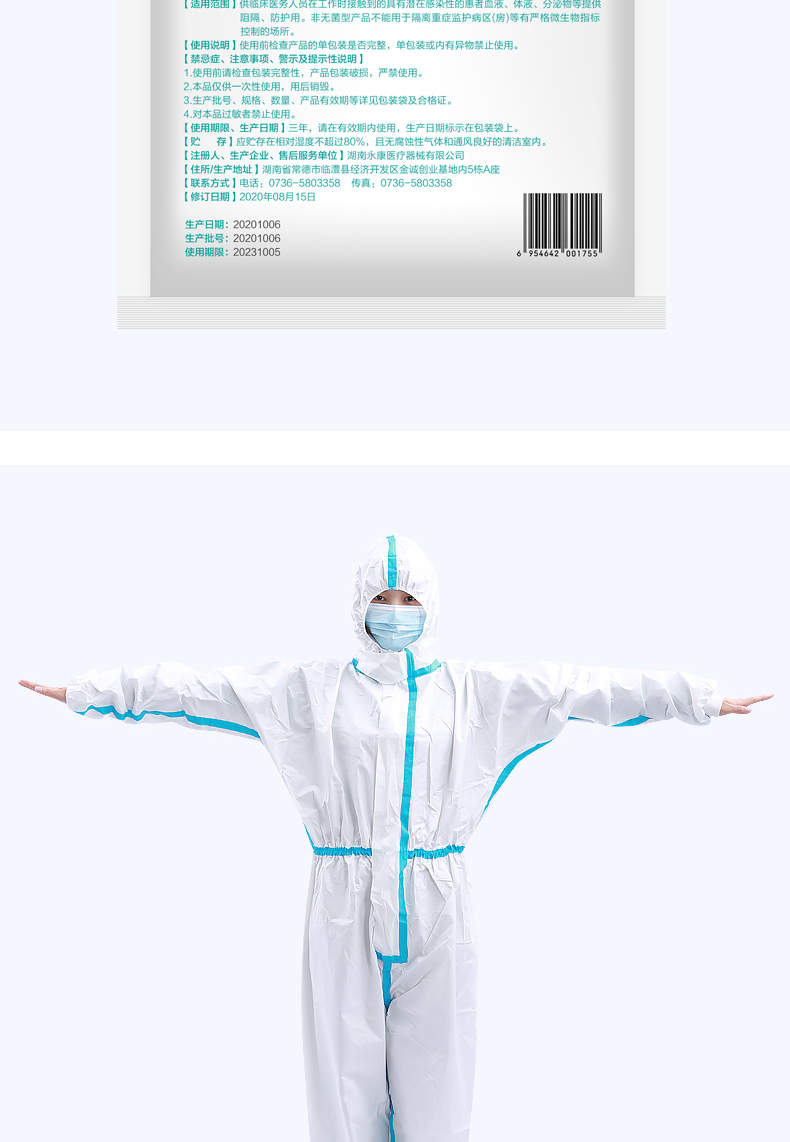 可孚一次性滅菌醫(yī)用防護服圖片13