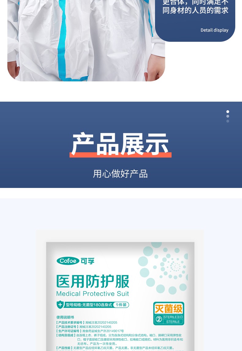 可孚一次性滅菌醫(yī)用防護服圖片12